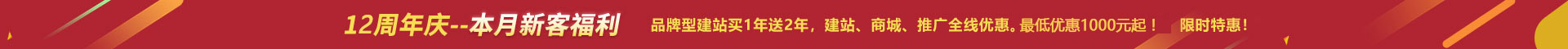 優(yōu)惠活動 - 10周年慶本月新客福利