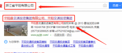 平陽(yáng)縣交通投資集團(tuán)有限公司與本司簽約網(wǎng)站設(shè)計(jì)項(xiàng)目