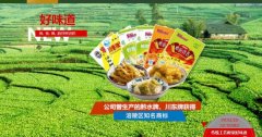 重慶市涪陵區(qū)大*鼓食品有限公司網(wǎng)站建設基本流程