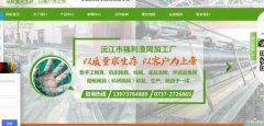 沅江市福*漁網(wǎng)加工廠網(wǎng)站建設(shè)可視化建站作品欣賞